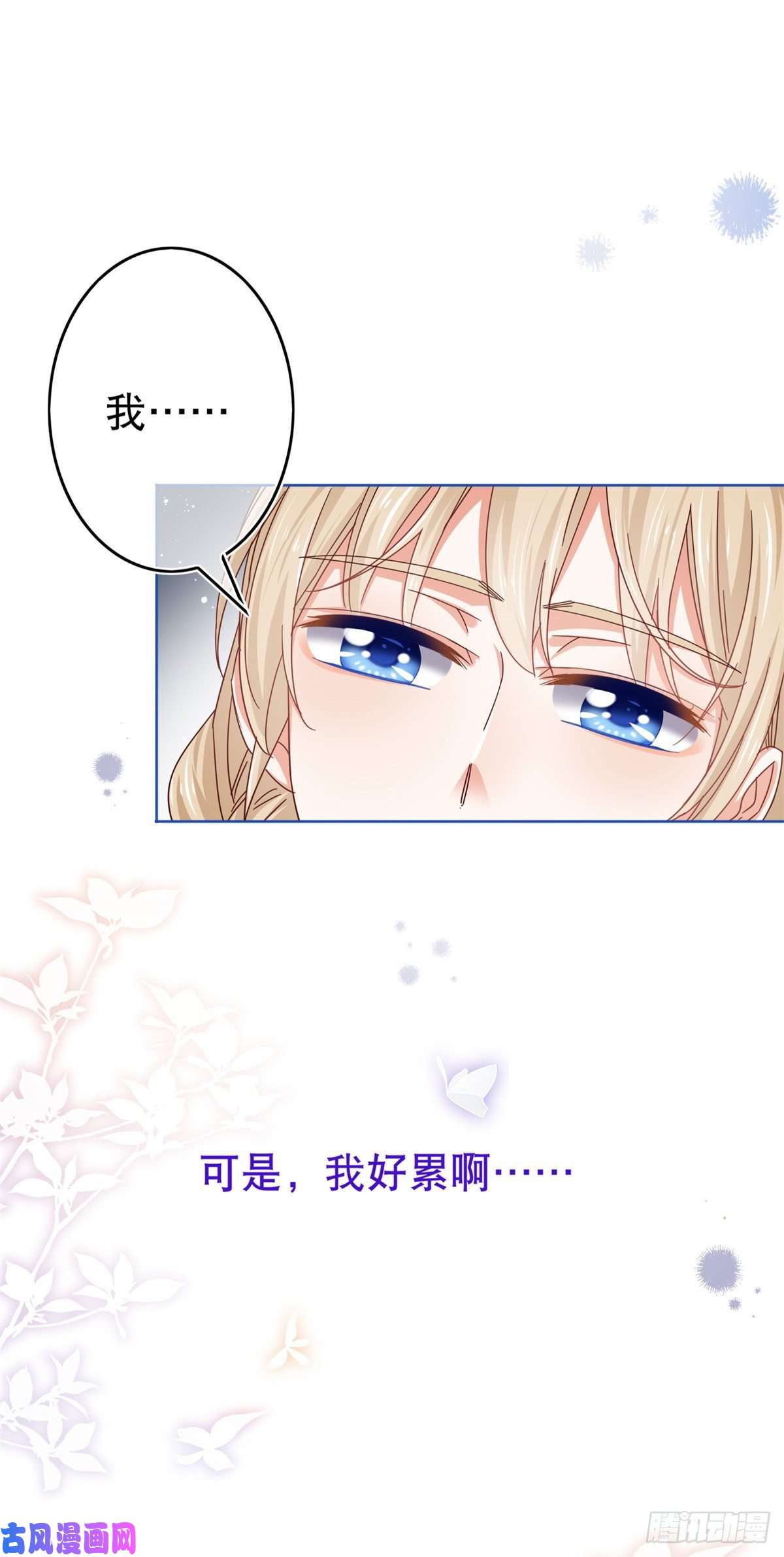 帝国第一团宠皇女第35话 这次真的逃不掉了