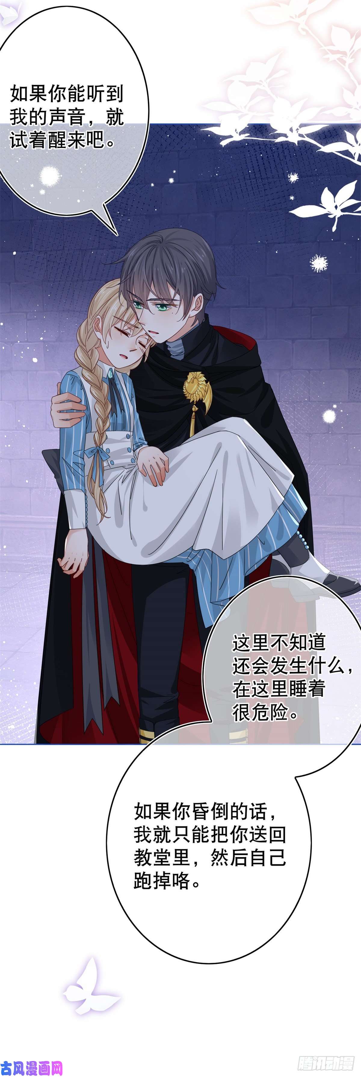 帝国第一团宠皇女第35话 这次真的逃不掉了