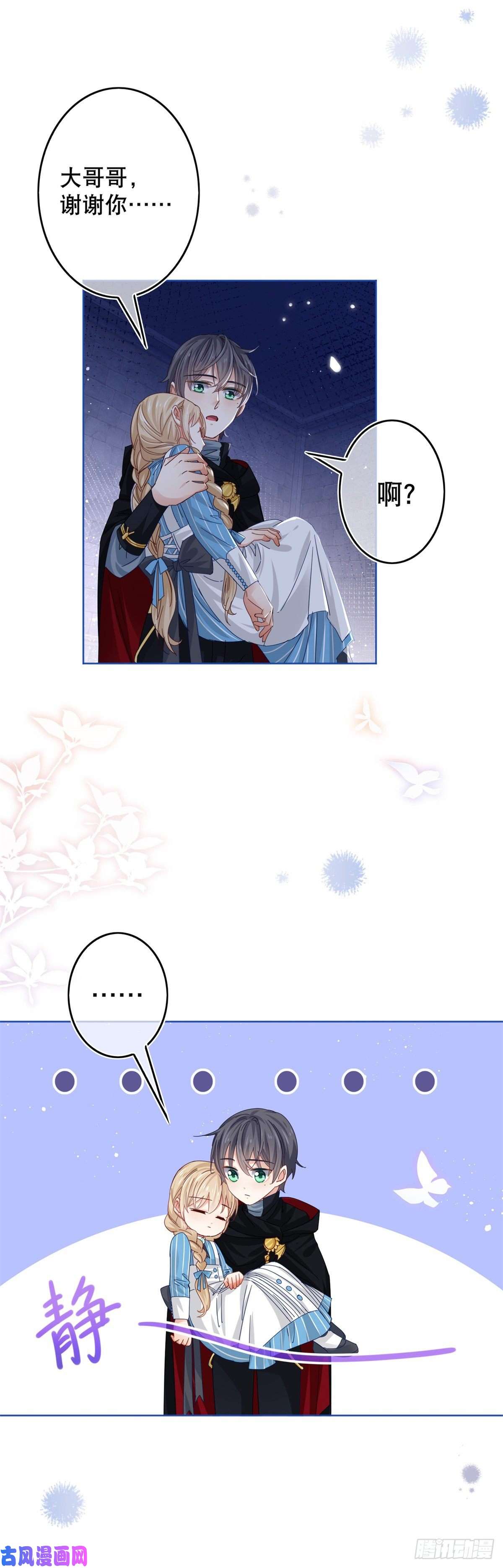 帝国第一团宠皇女第35话 这次真的逃不掉了