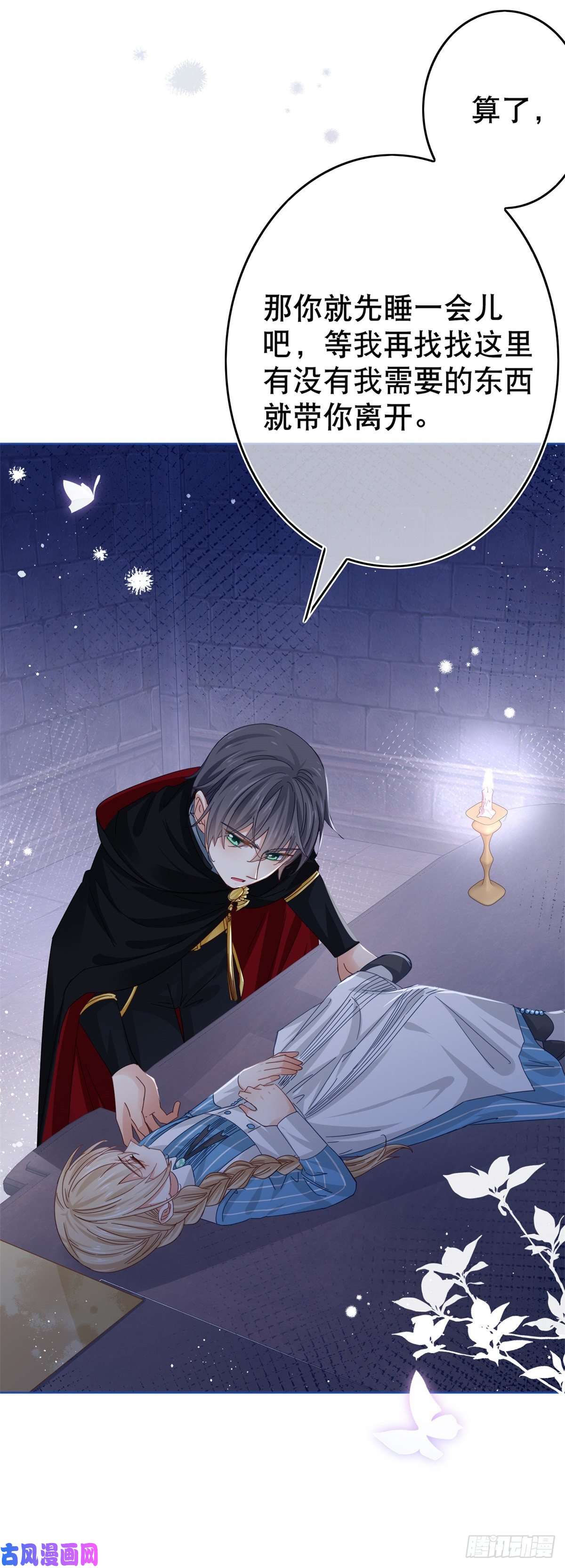 帝国第一团宠皇女第35话 这次真的逃不掉了