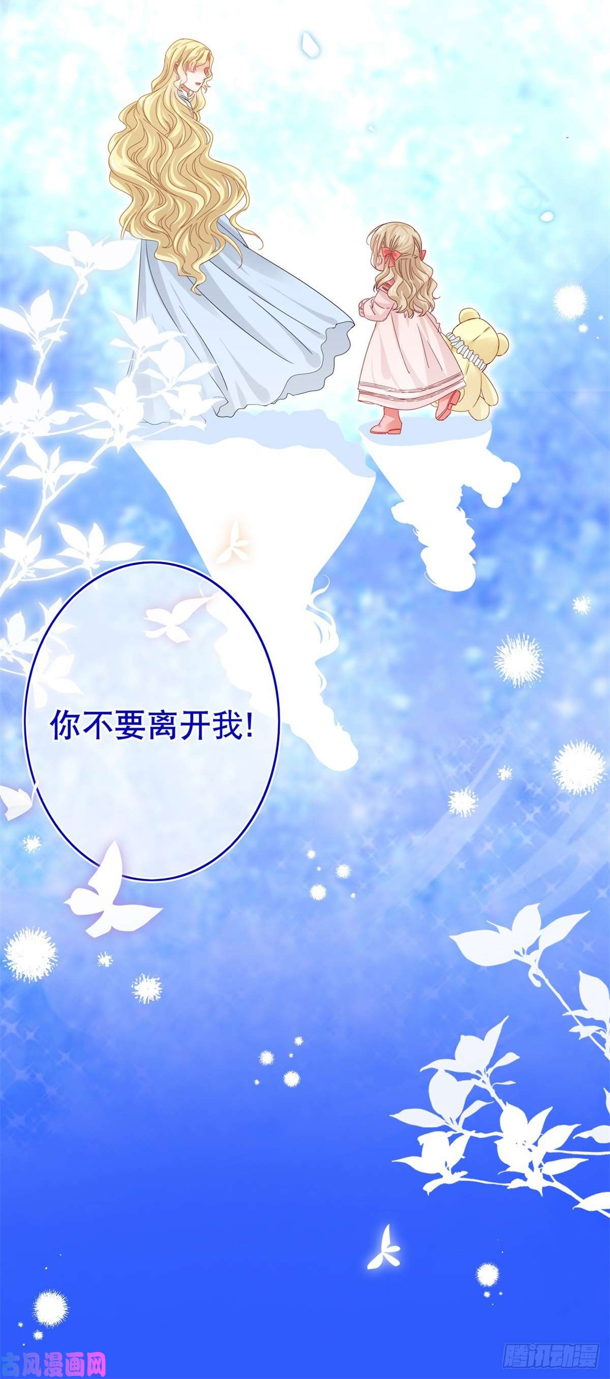 帝国第一团宠皇女第35话 这次真的逃不掉了