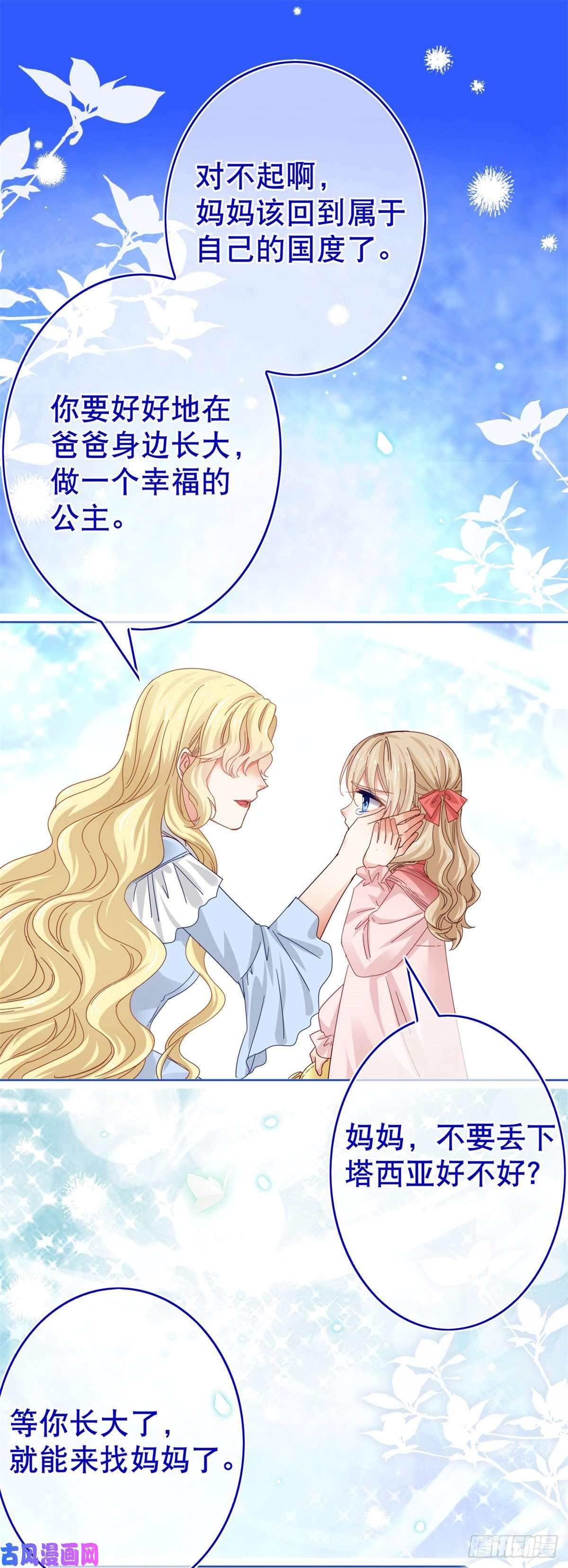 帝国第一团宠皇女第35话 这次真的逃不掉了