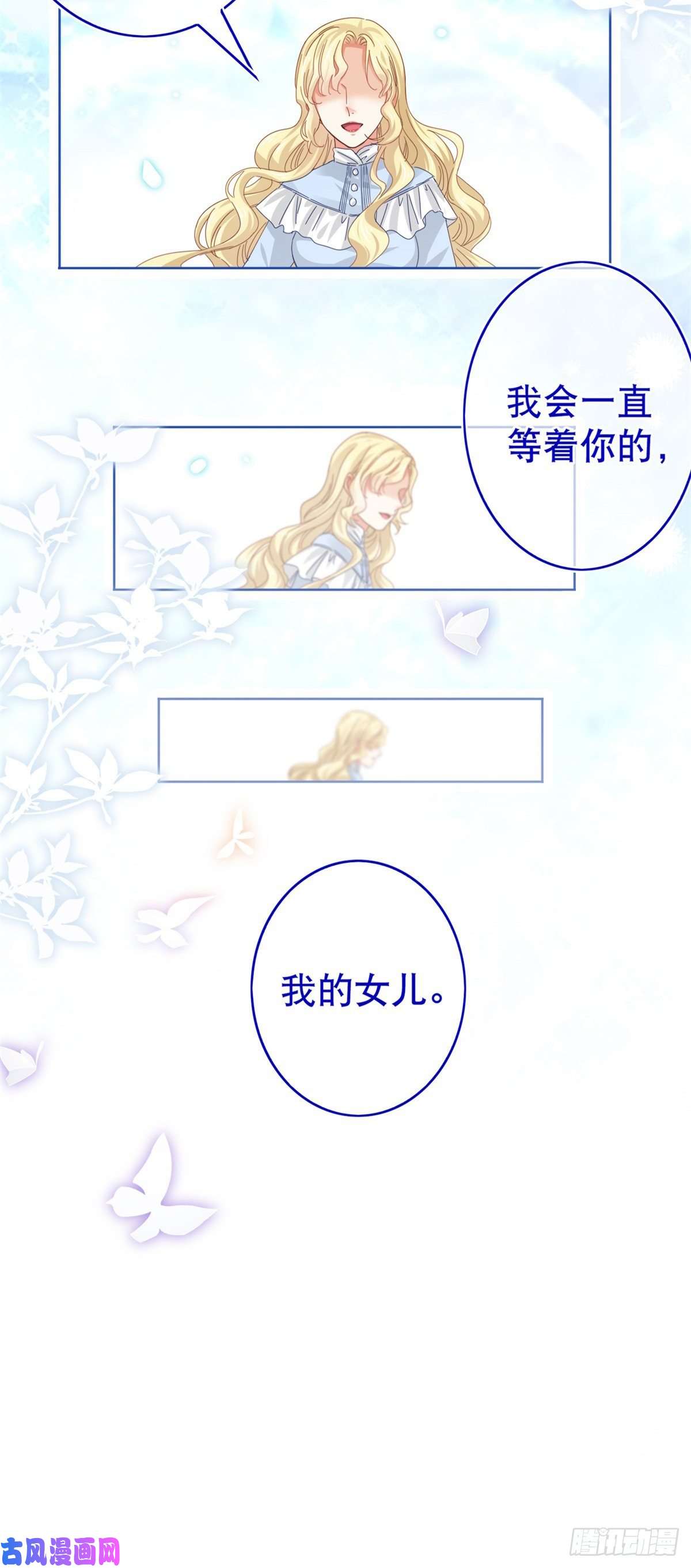 帝国第一团宠皇女第35话 这次真的逃不掉了