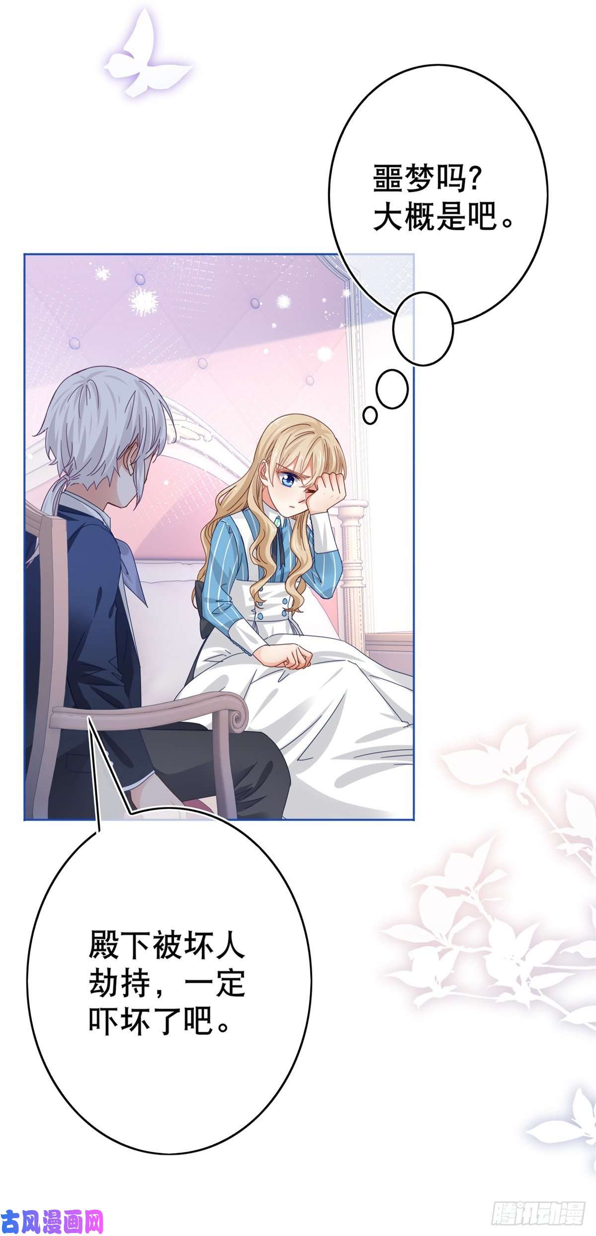 帝国第一团宠皇女第35话 这次真的逃不掉了