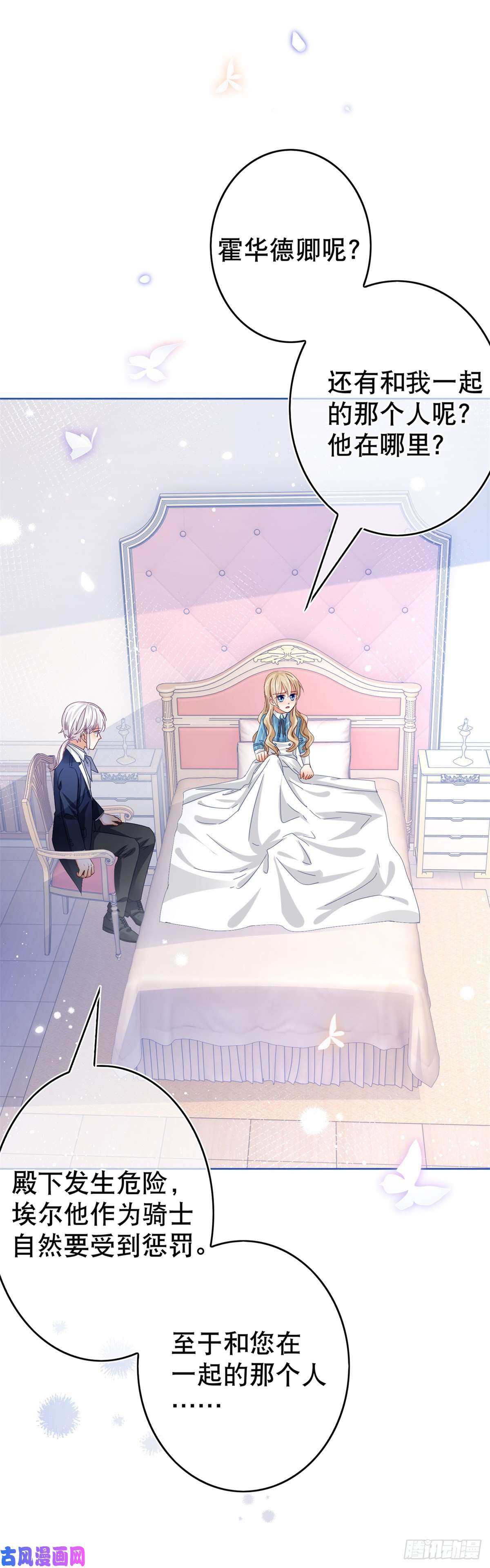 帝国第一团宠皇女第35话 这次真的逃不掉了