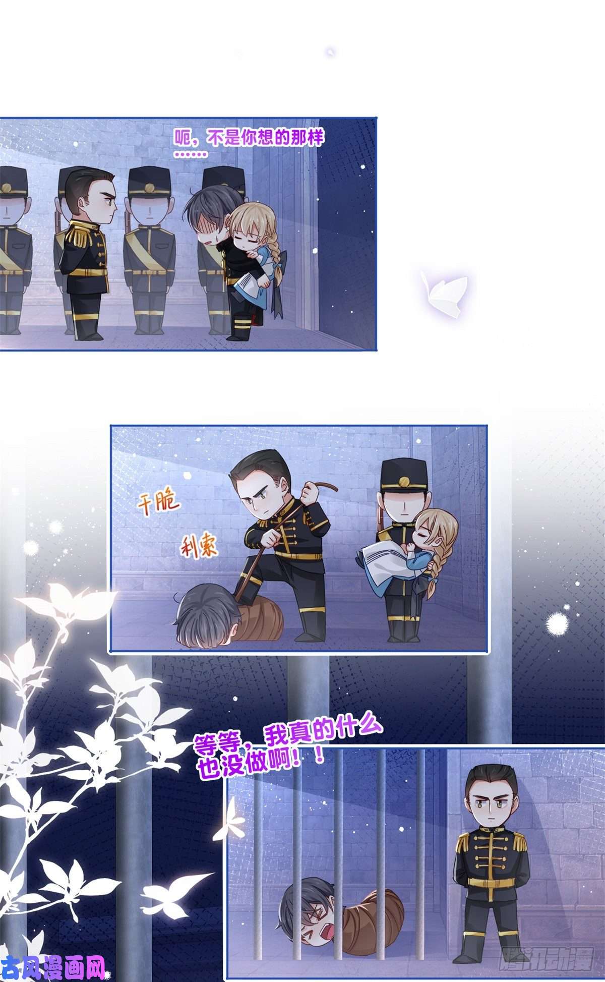 帝国第一团宠皇女第35话 这次真的逃不掉了