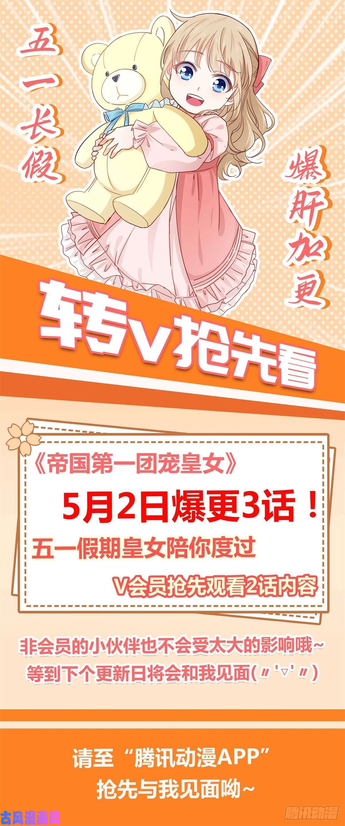 帝国第一团宠皇女第35话 这次真的逃不掉了