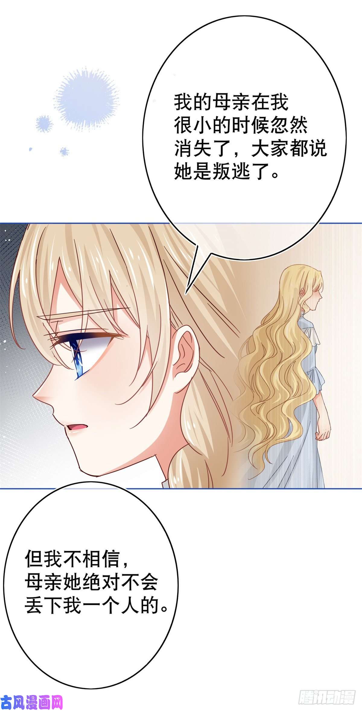 帝国第一团宠皇女第35话 这次真的逃不掉了