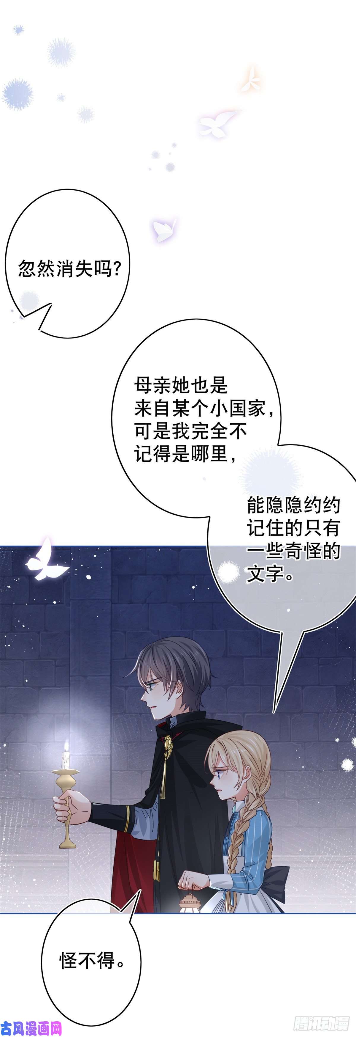 帝国第一团宠皇女第35话 这次真的逃不掉了