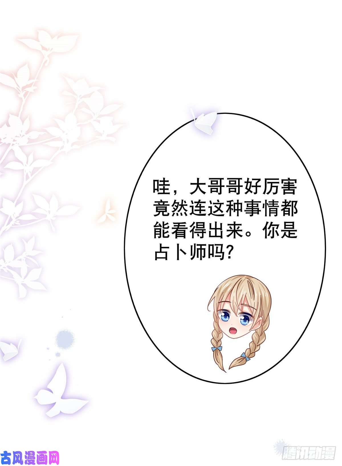 帝国第一团宠皇女第35话 这次真的逃不掉了