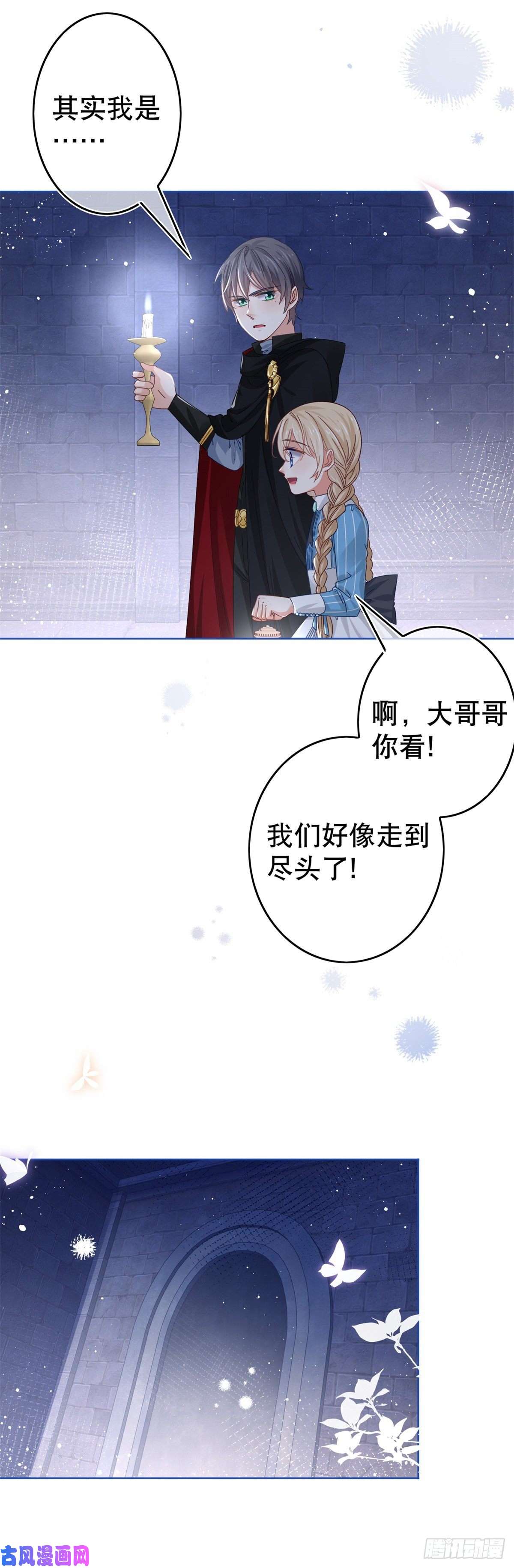 帝国第一团宠皇女第35话 这次真的逃不掉了