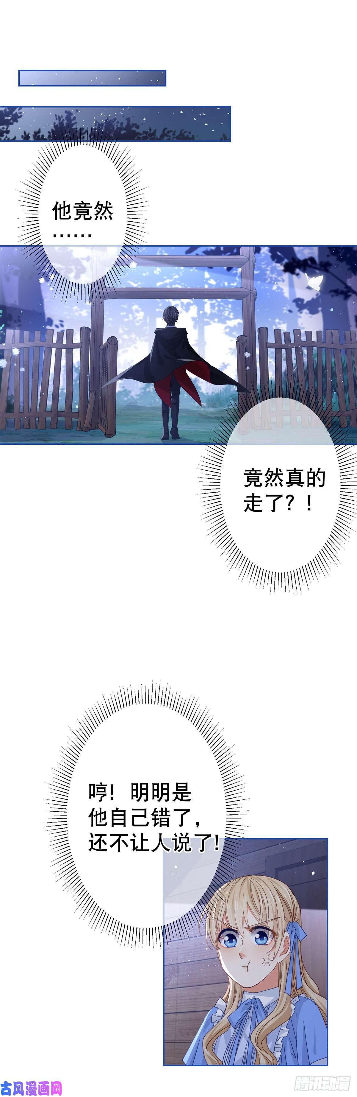 帝国第一团宠皇女第68话 抱歉，我来晚了