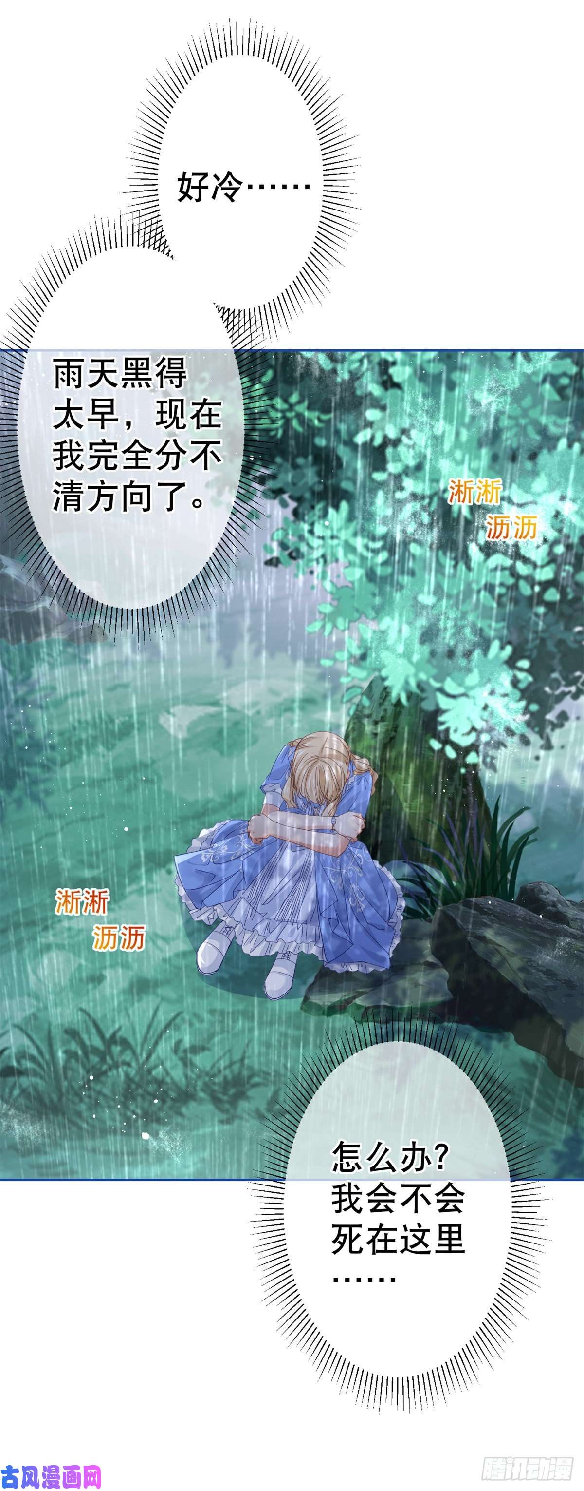 帝国第一团宠皇女第68话 抱歉，我来晚了