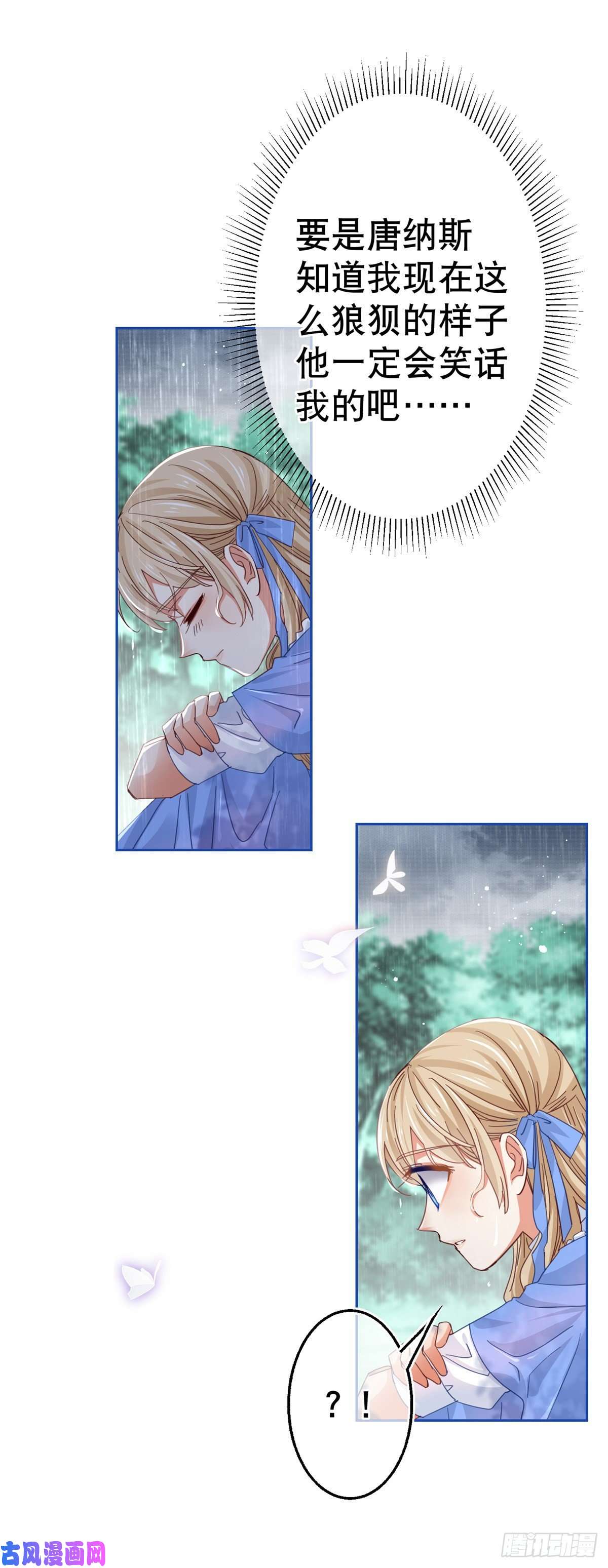 帝国第一团宠皇女第68话 抱歉，我来晚了