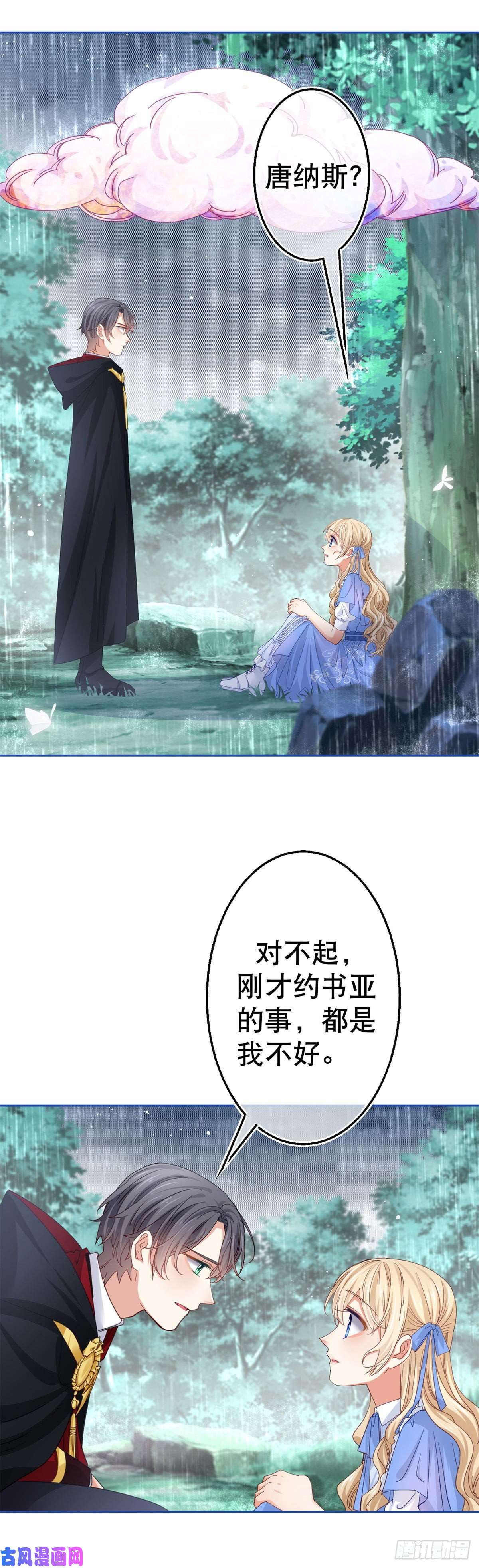 帝国第一团宠皇女第68话 抱歉，我来晚了