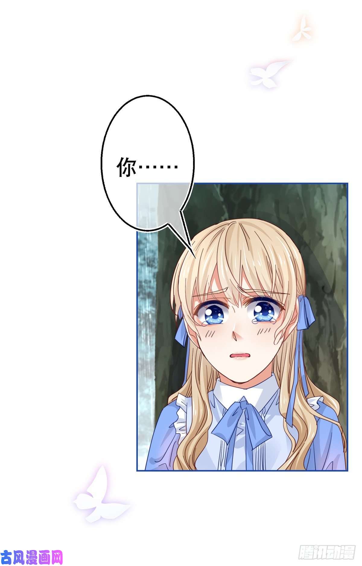 帝国第一团宠皇女第68话 抱歉，我来晚了