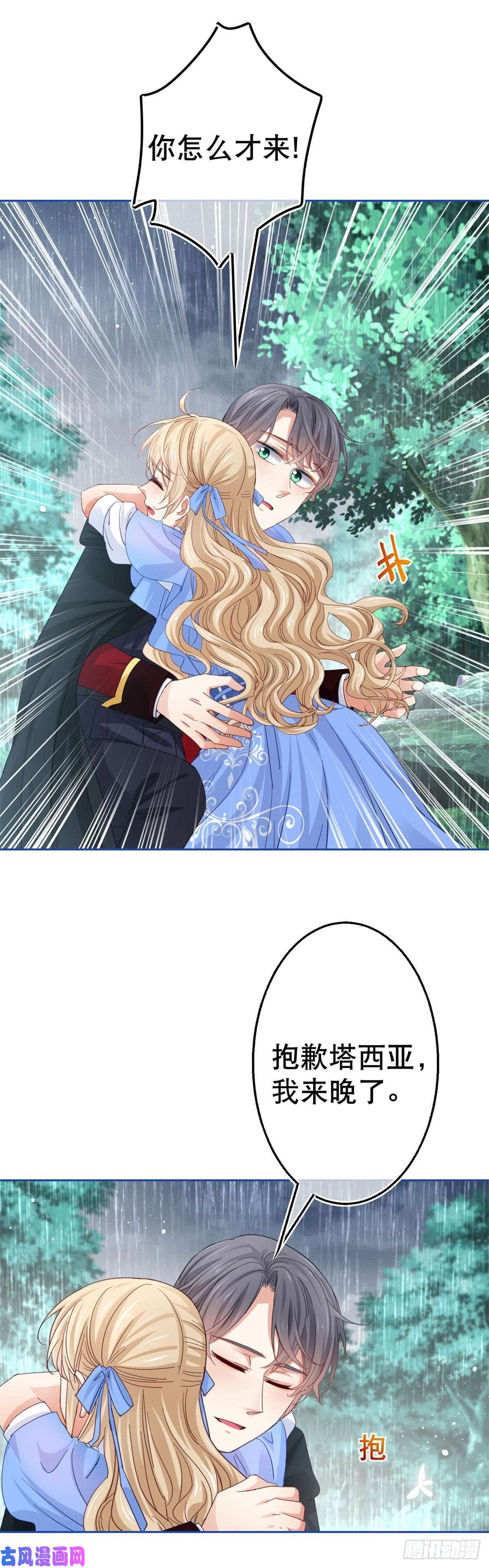 帝国第一团宠皇女第68话 抱歉，我来晚了