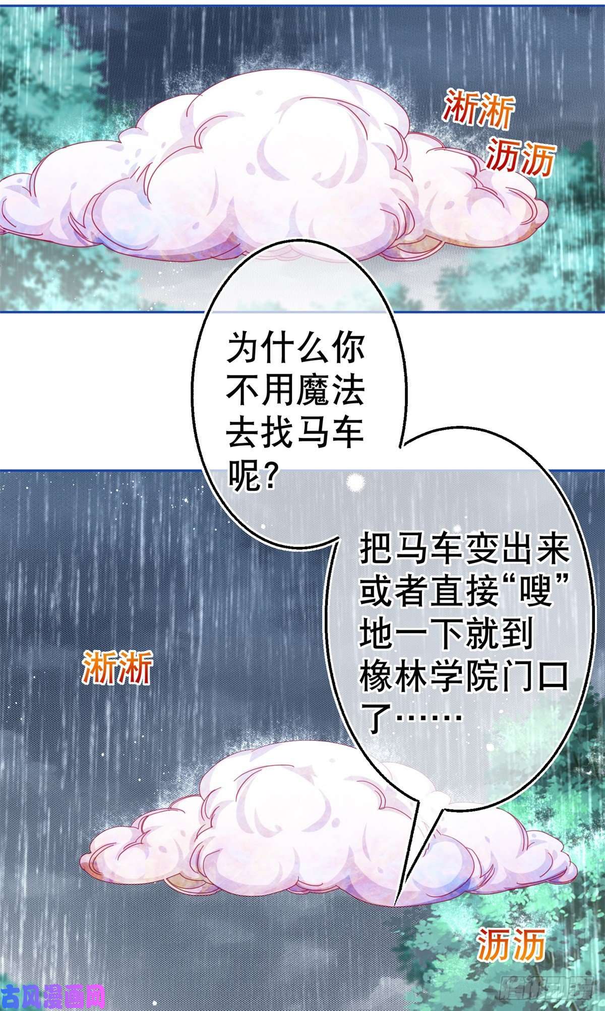 帝国第一团宠皇女第68话 抱歉，我来晚了