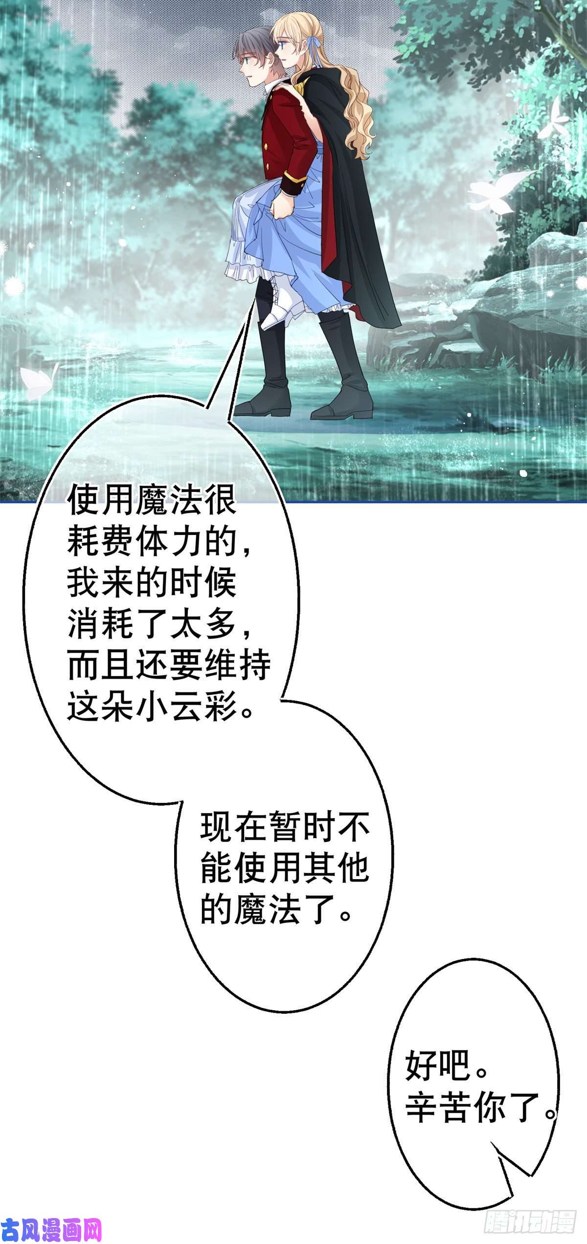 帝国第一团宠皇女第68话 抱歉，我来晚了