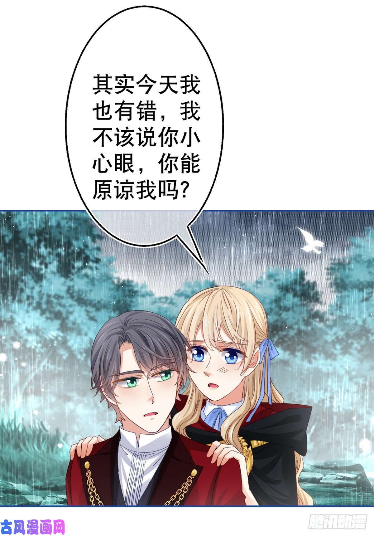 帝国第一团宠皇女第68话 抱歉，我来晚了