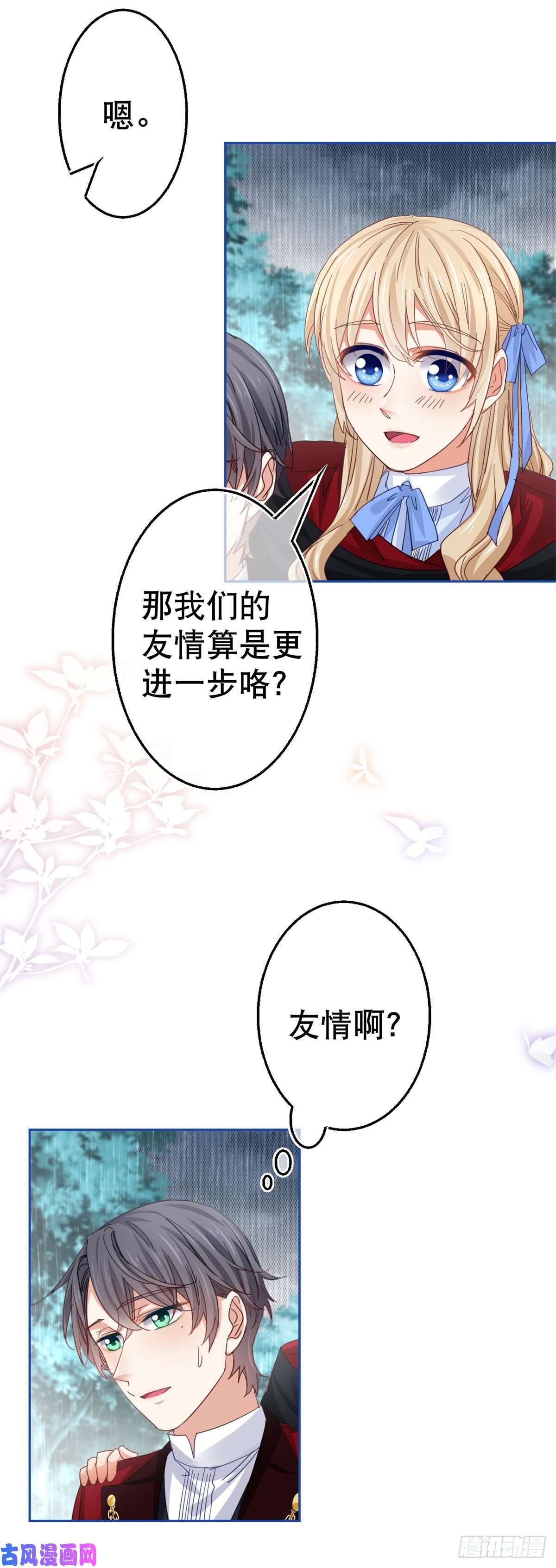 帝国第一团宠皇女第68话 抱歉，我来晚了