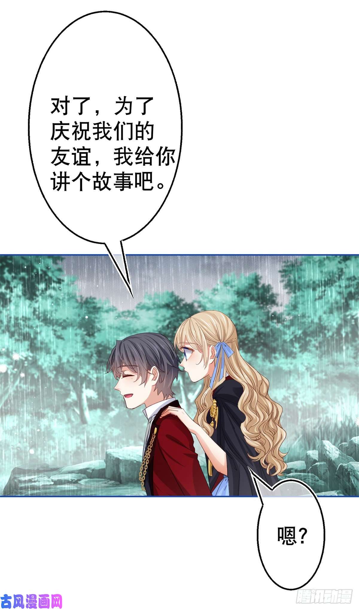 帝国第一团宠皇女第68话 抱歉，我来晚了