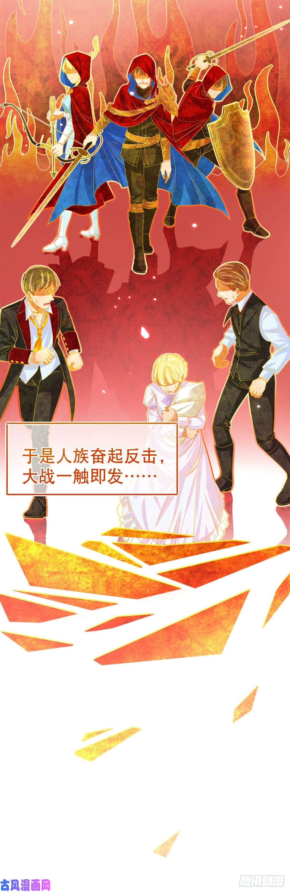 帝国第一团宠皇女第68话 抱歉，我来晚了