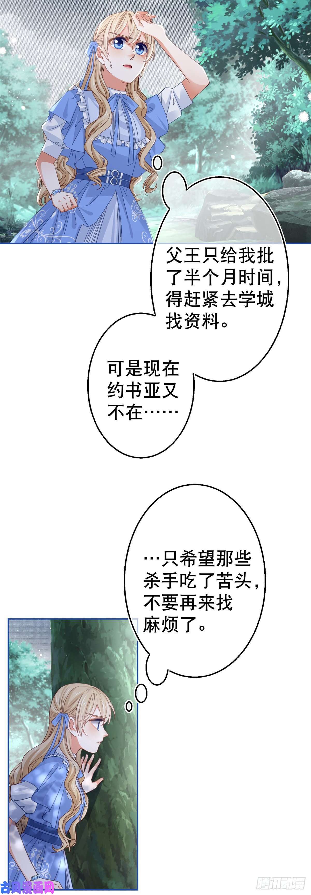 帝国第一团宠皇女第68话 抱歉，我来晚了