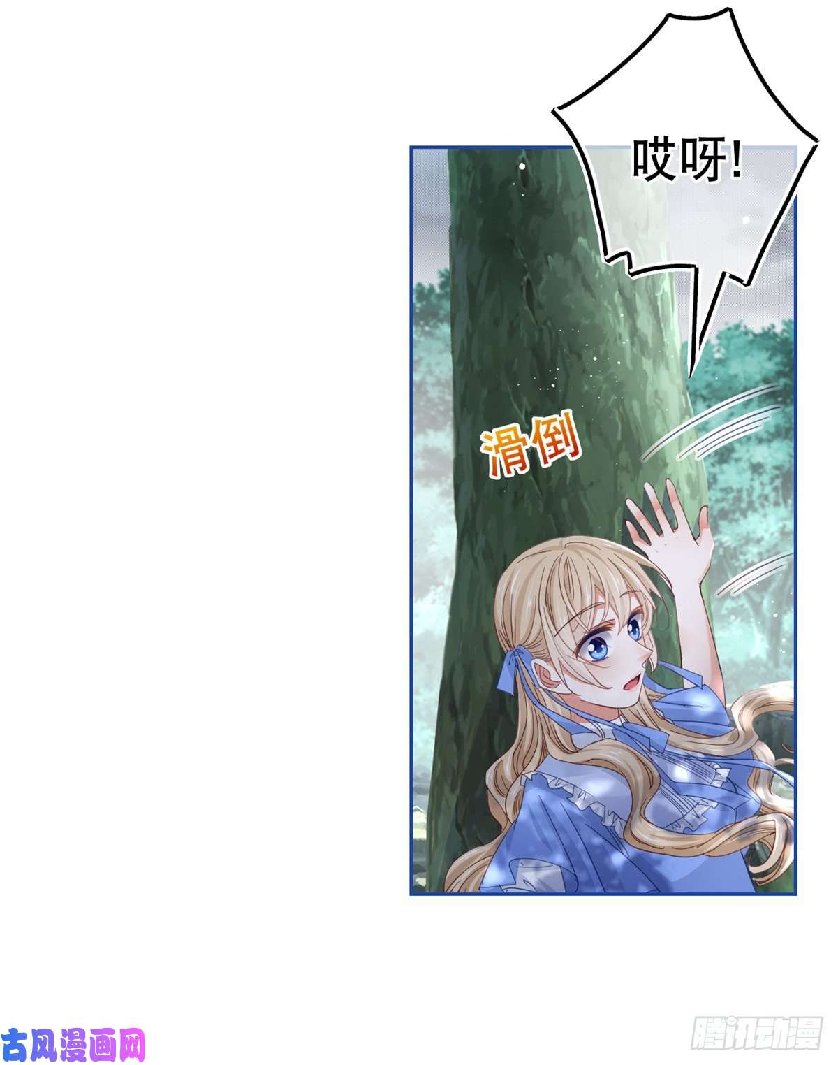 帝国第一团宠皇女第68话 抱歉，我来晚了