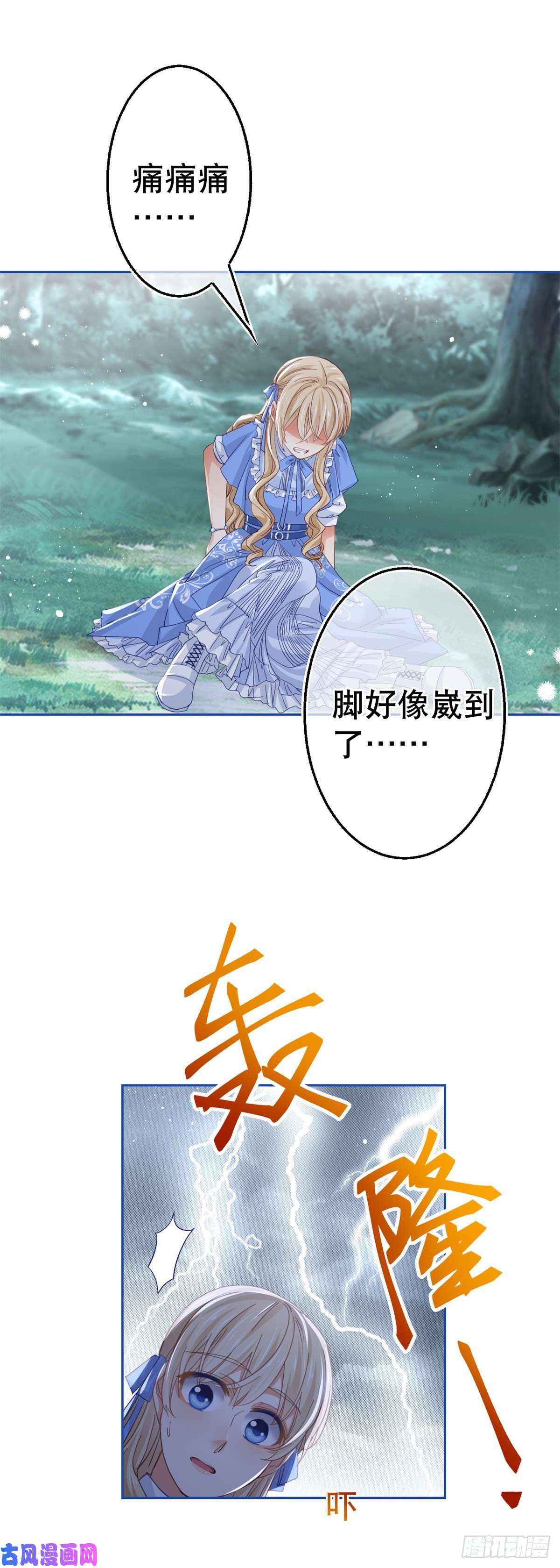 帝国第一团宠皇女第68话 抱歉，我来晚了