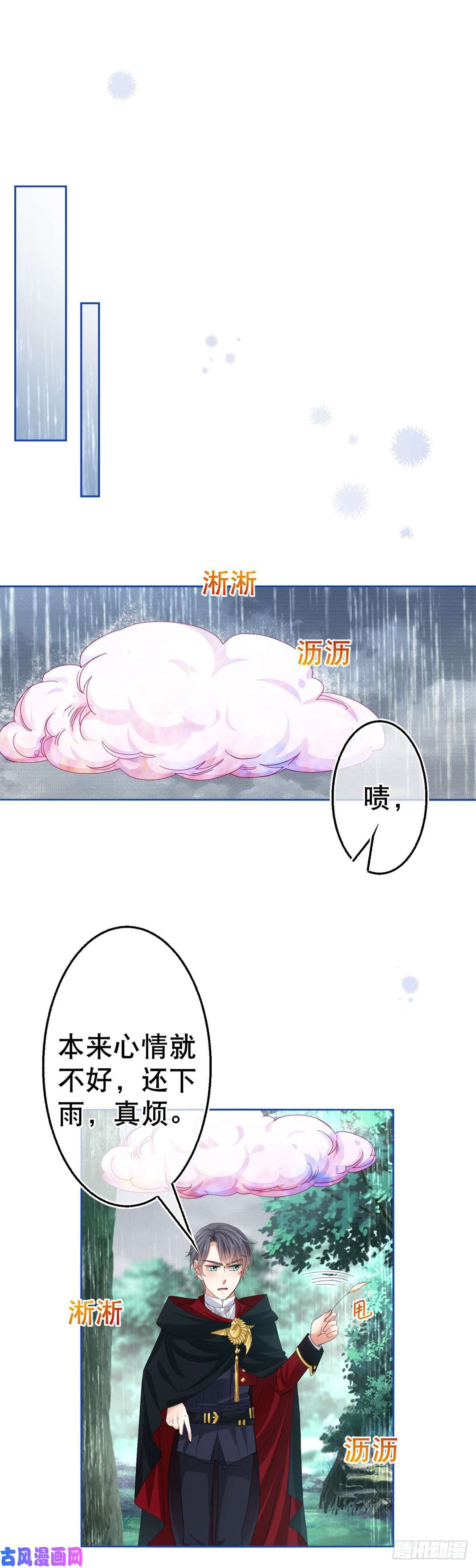 帝国第一团宠皇女第68话 抱歉，我来晚了