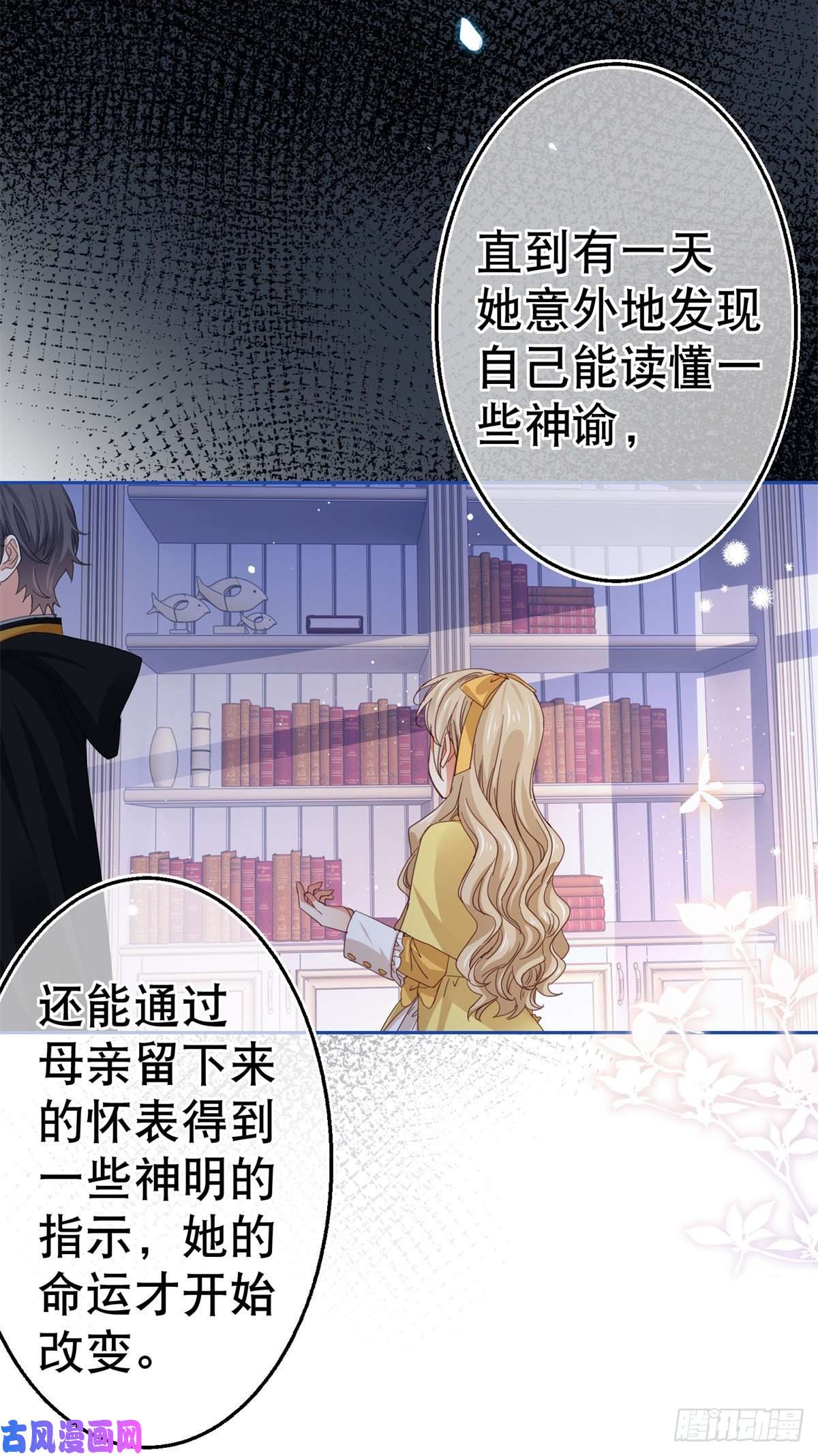 帝国第一团宠皇女第69话 进入橡林学城