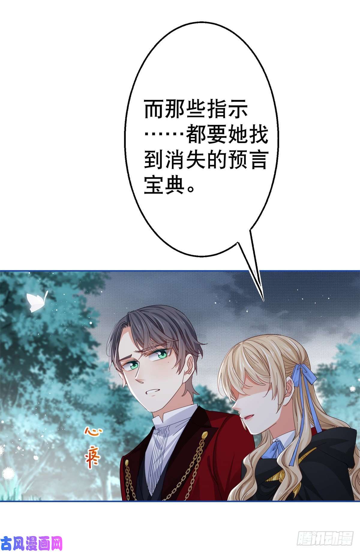 帝国第一团宠皇女第69话 进入橡林学城