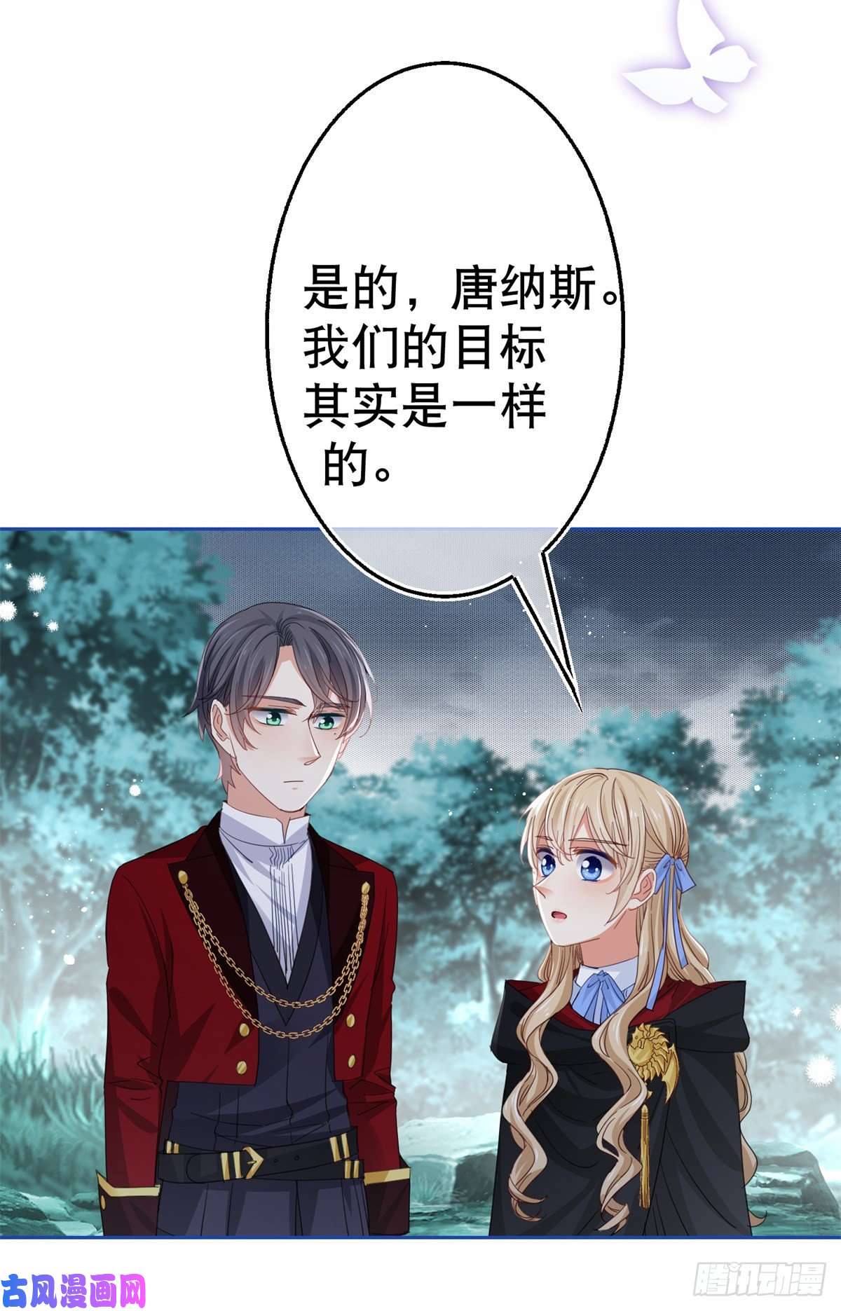 帝国第一团宠皇女第69话 进入橡林学城