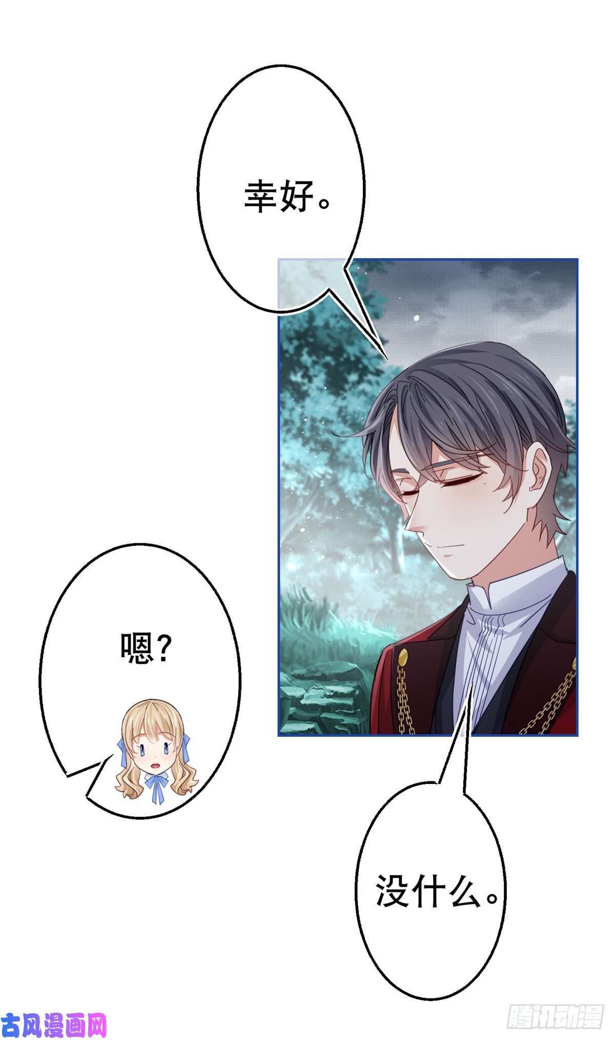 帝国第一团宠皇女第69话 进入橡林学城