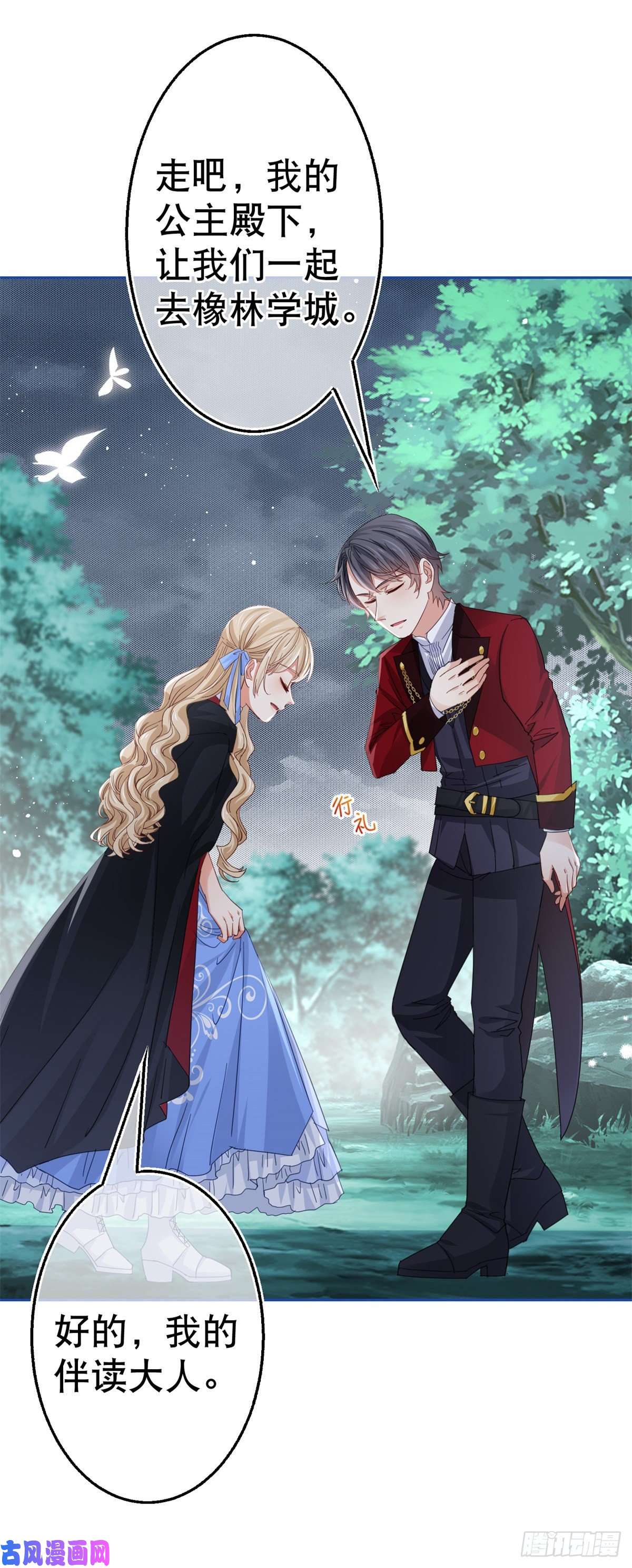 帝国第一团宠皇女第69话 进入橡林学城