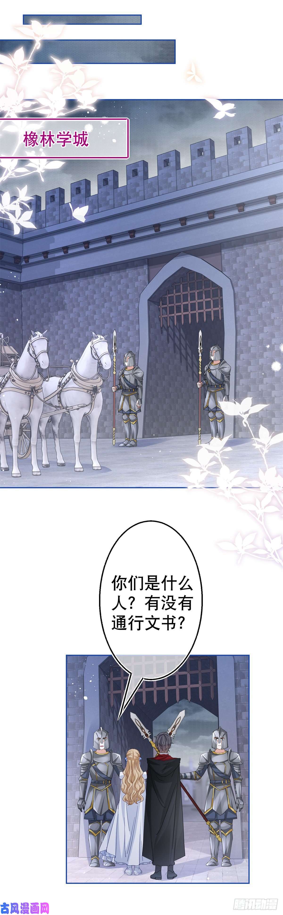 帝国第一团宠皇女第69话 进入橡林学城