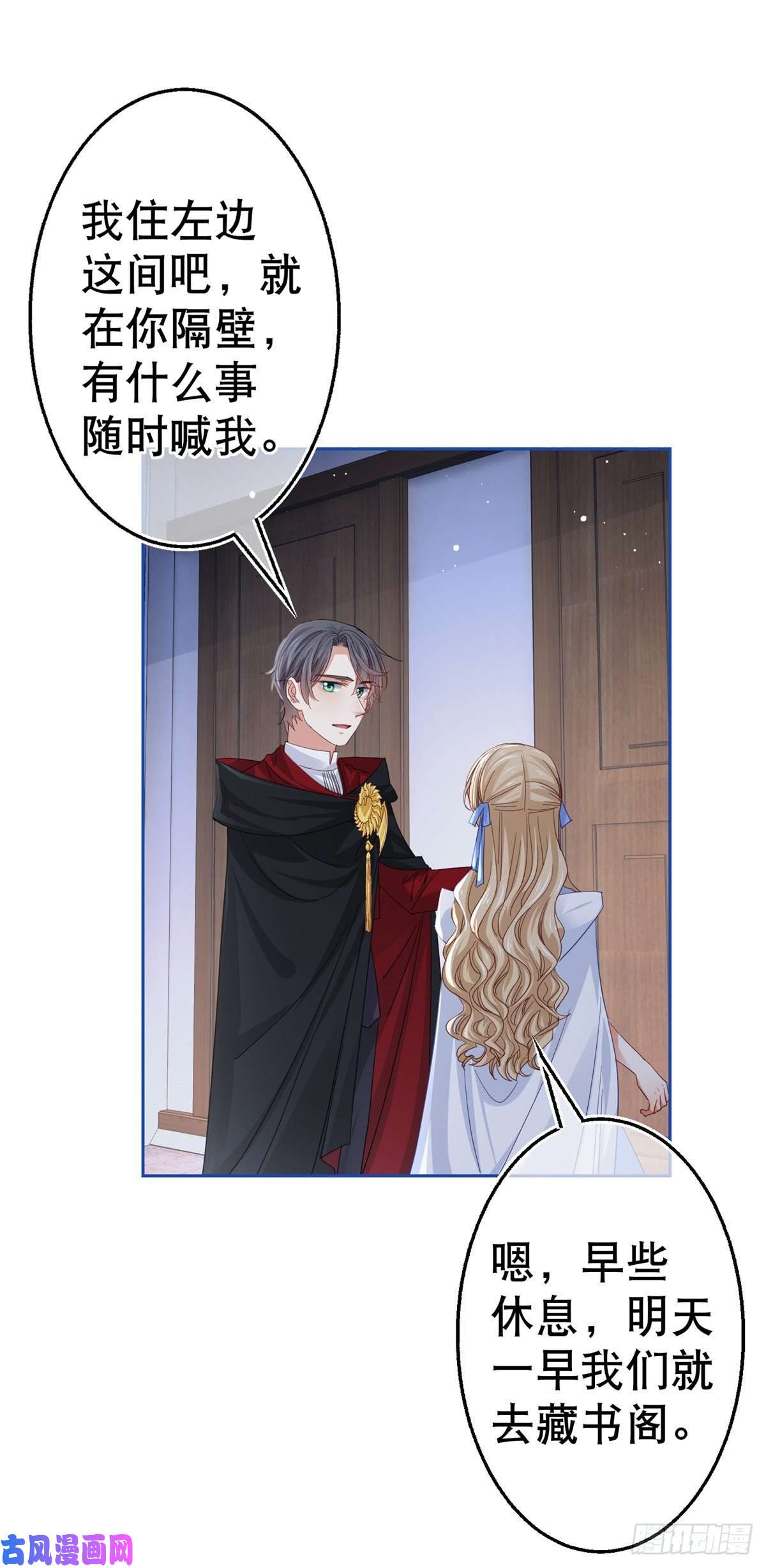 帝国第一团宠皇女第69话 进入橡林学城