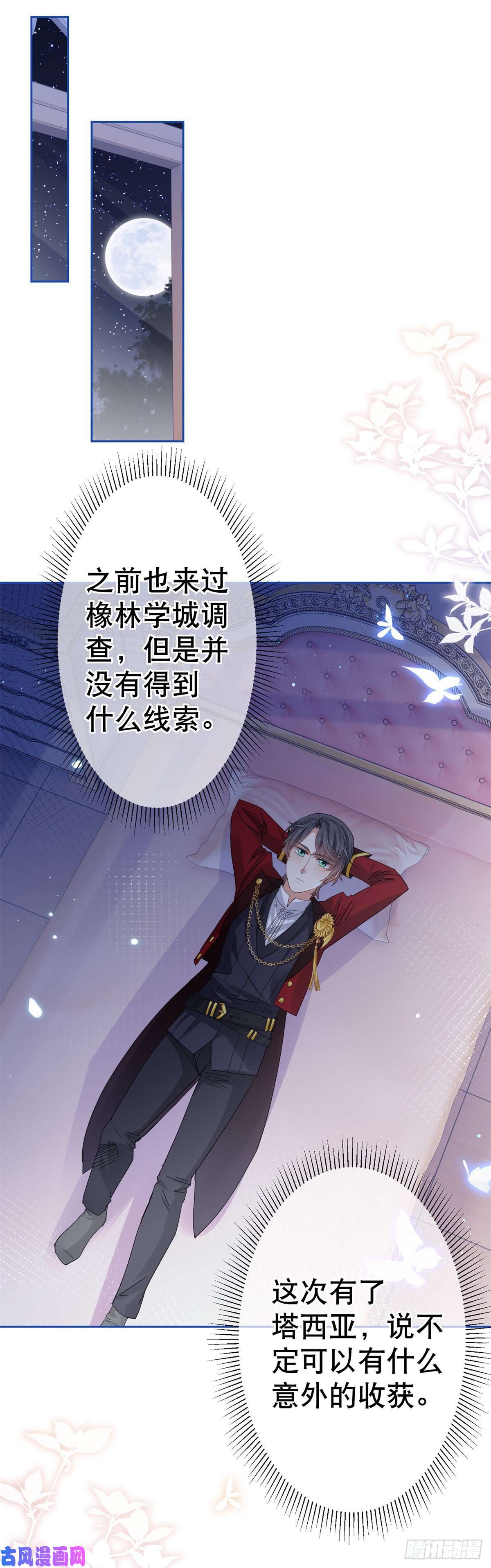 帝国第一团宠皇女第69话 进入橡林学城