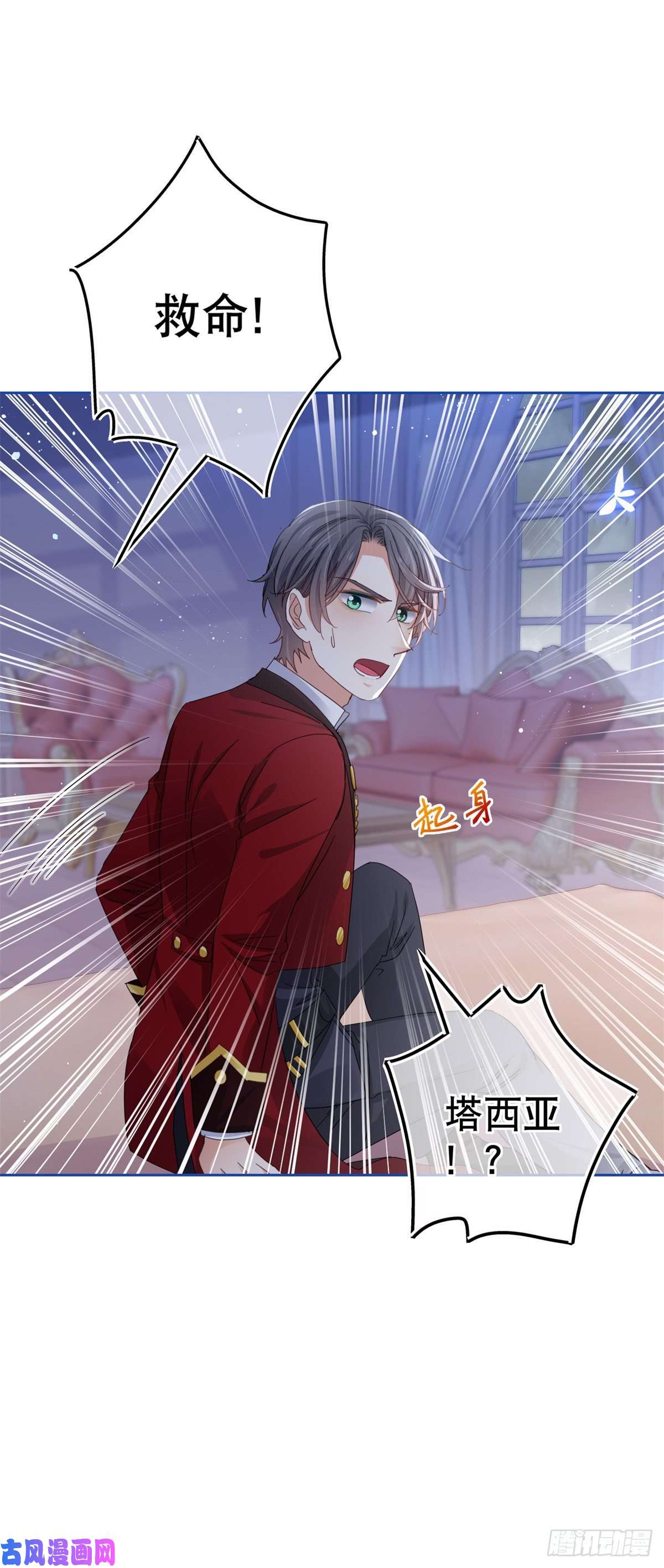 帝国第一团宠皇女第69话 进入橡林学城