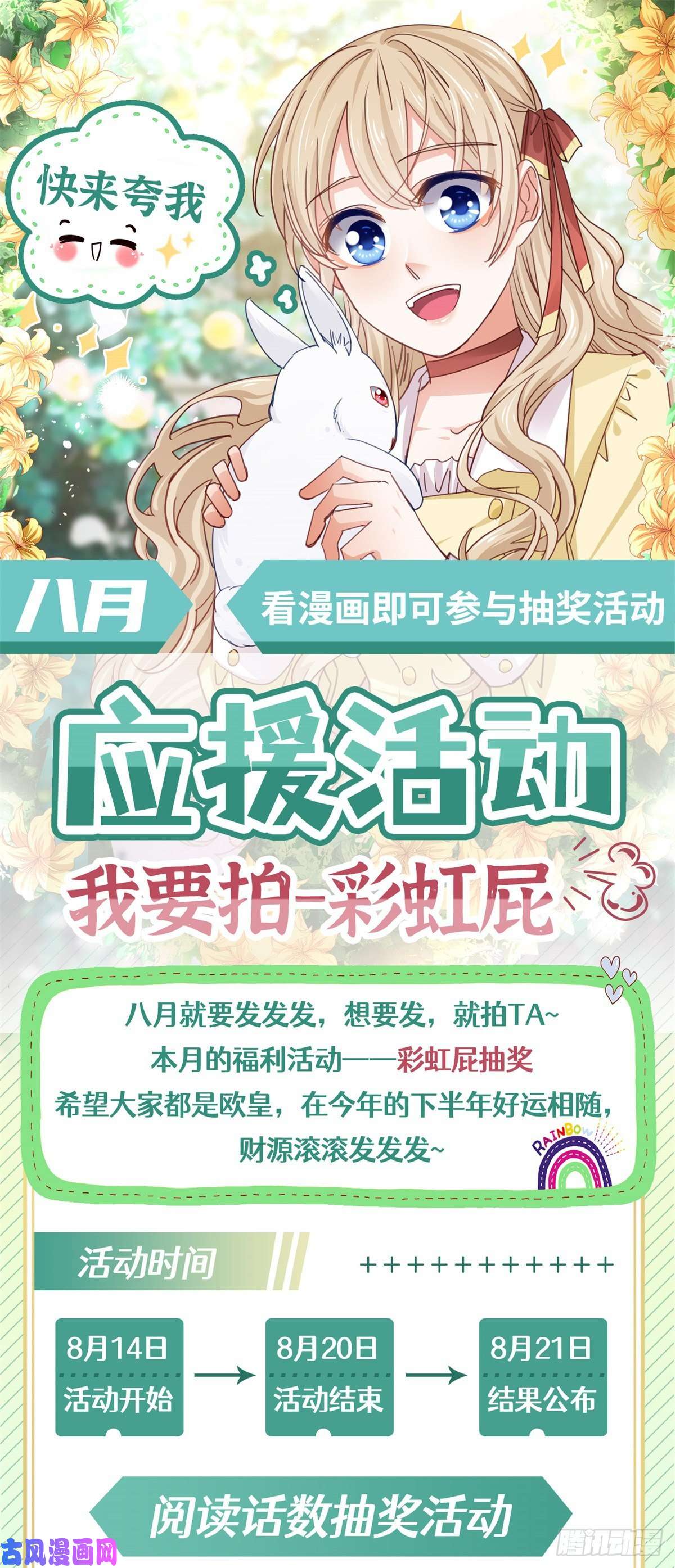 帝国第一团宠皇女第69话 进入橡林学城