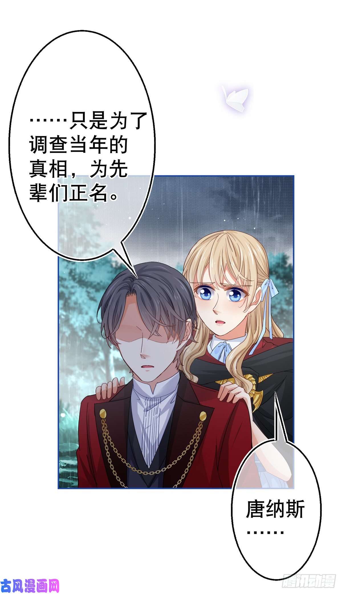 帝国第一团宠皇女第69话 进入橡林学城