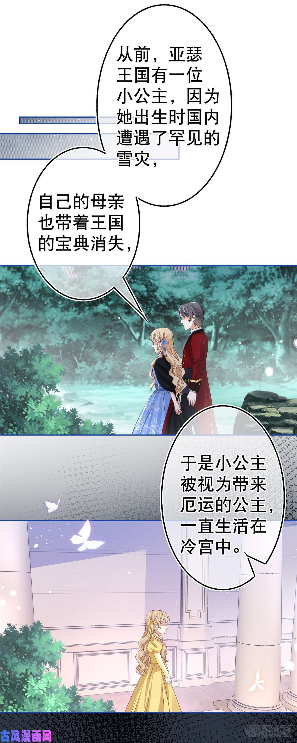 帝国第一团宠皇女第69话 进入橡林学城