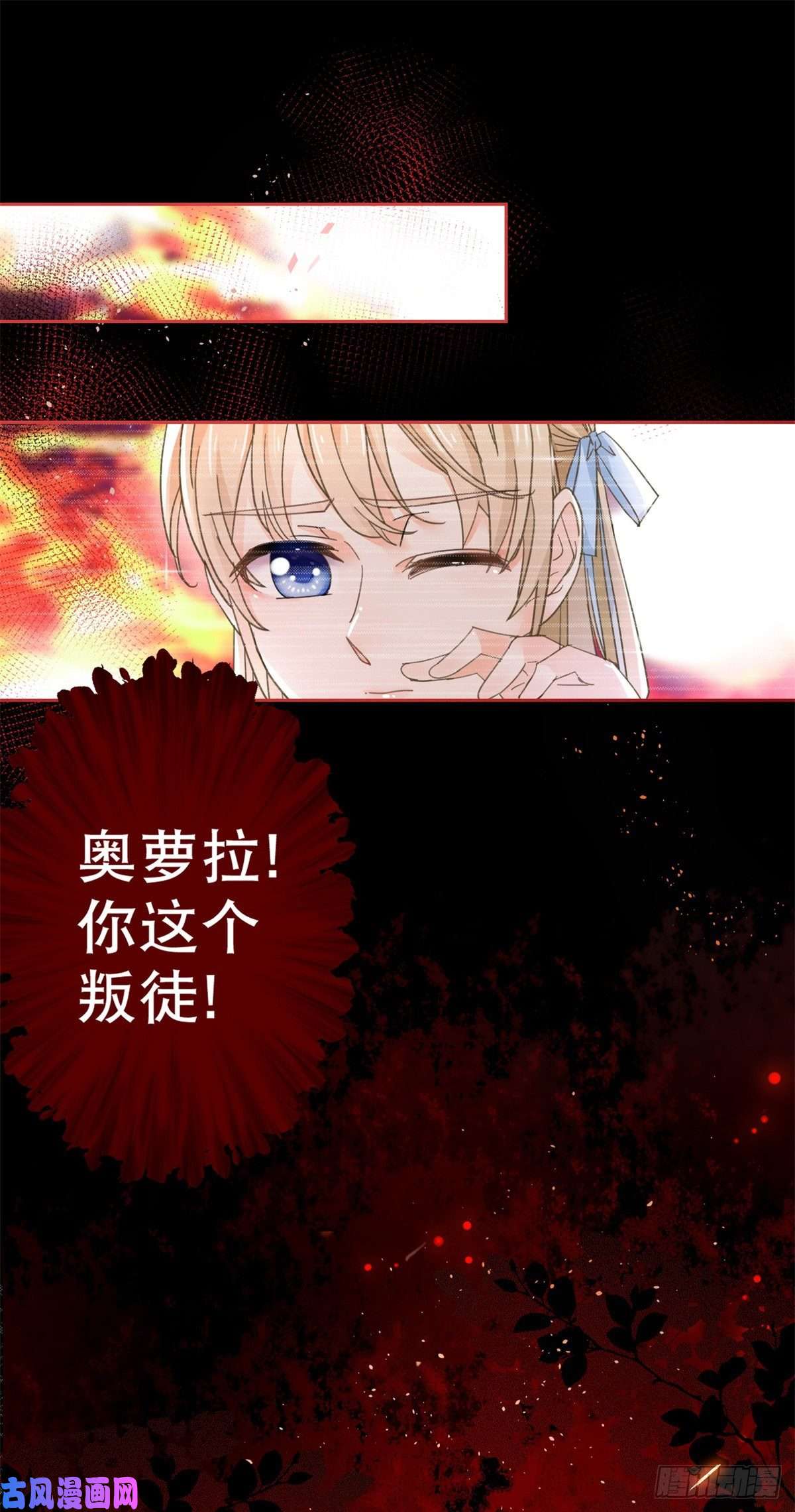 帝国第一团宠皇女第70话 你怎么会睡在这里？