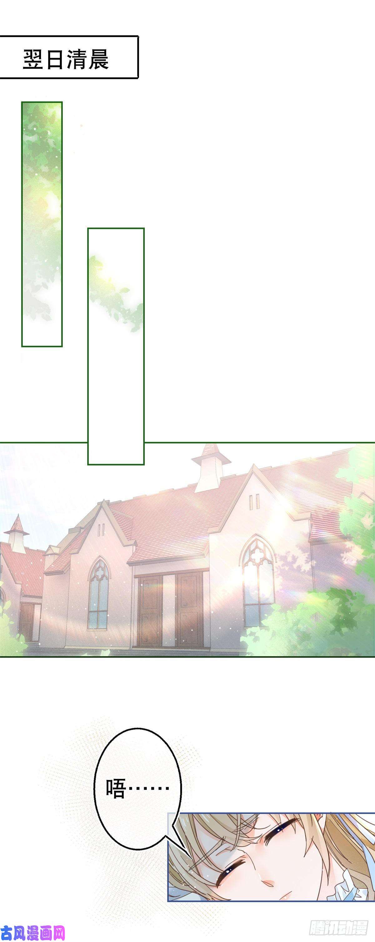 帝国第一团宠皇女第70话 你怎么会睡在这里？