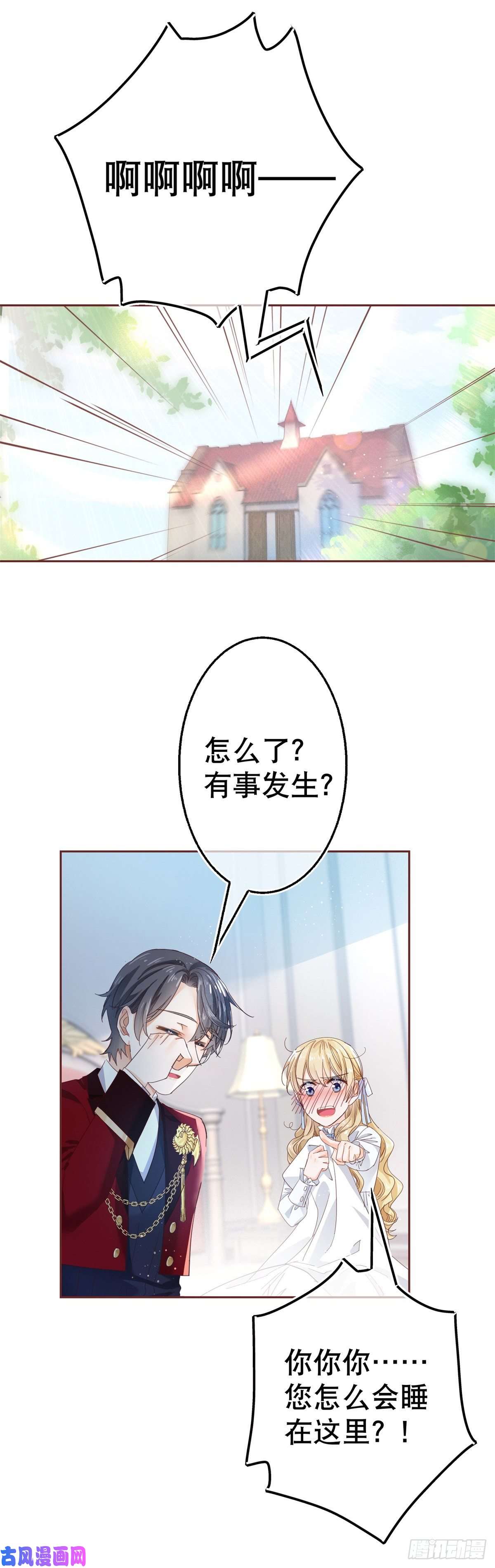 帝国第一团宠皇女第70话 你怎么会睡在这里？