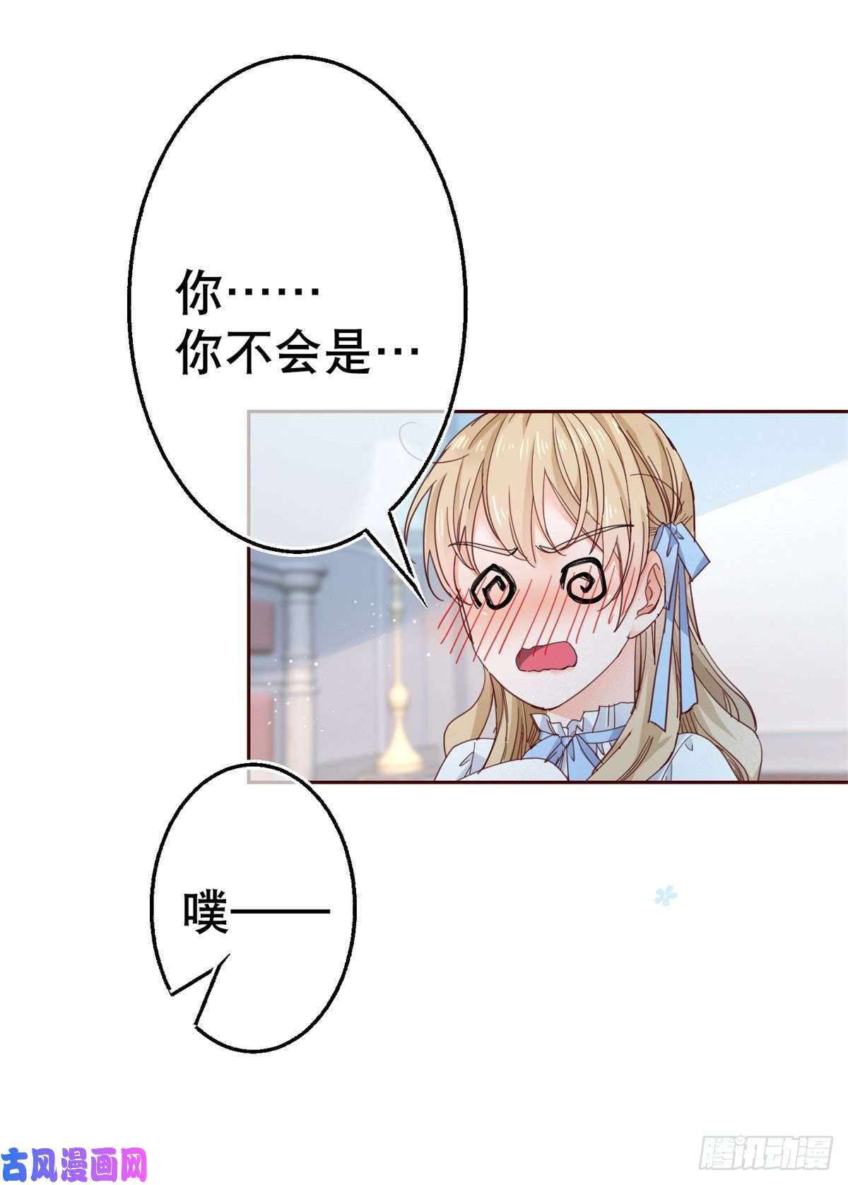 帝国第一团宠皇女第70话 你怎么会睡在这里？