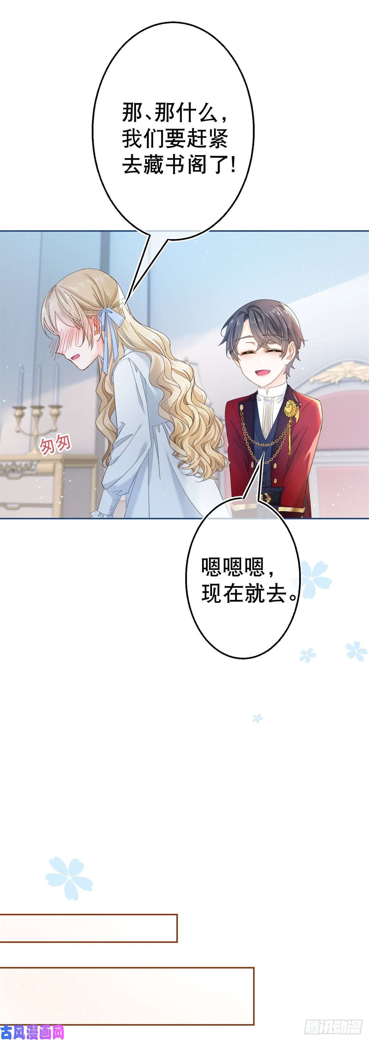 帝国第一团宠皇女第70话 你怎么会睡在这里？