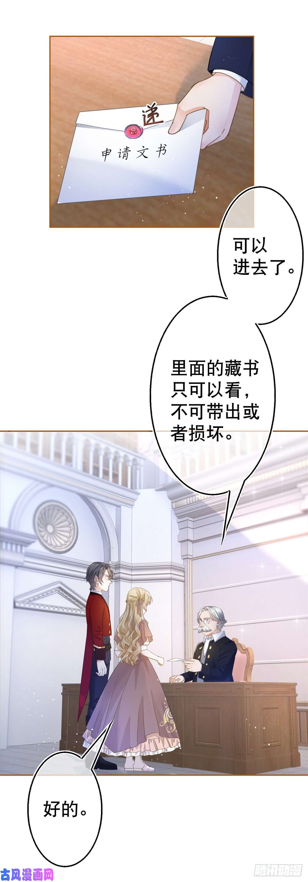 帝国第一团宠皇女第70话 你怎么会睡在这里？