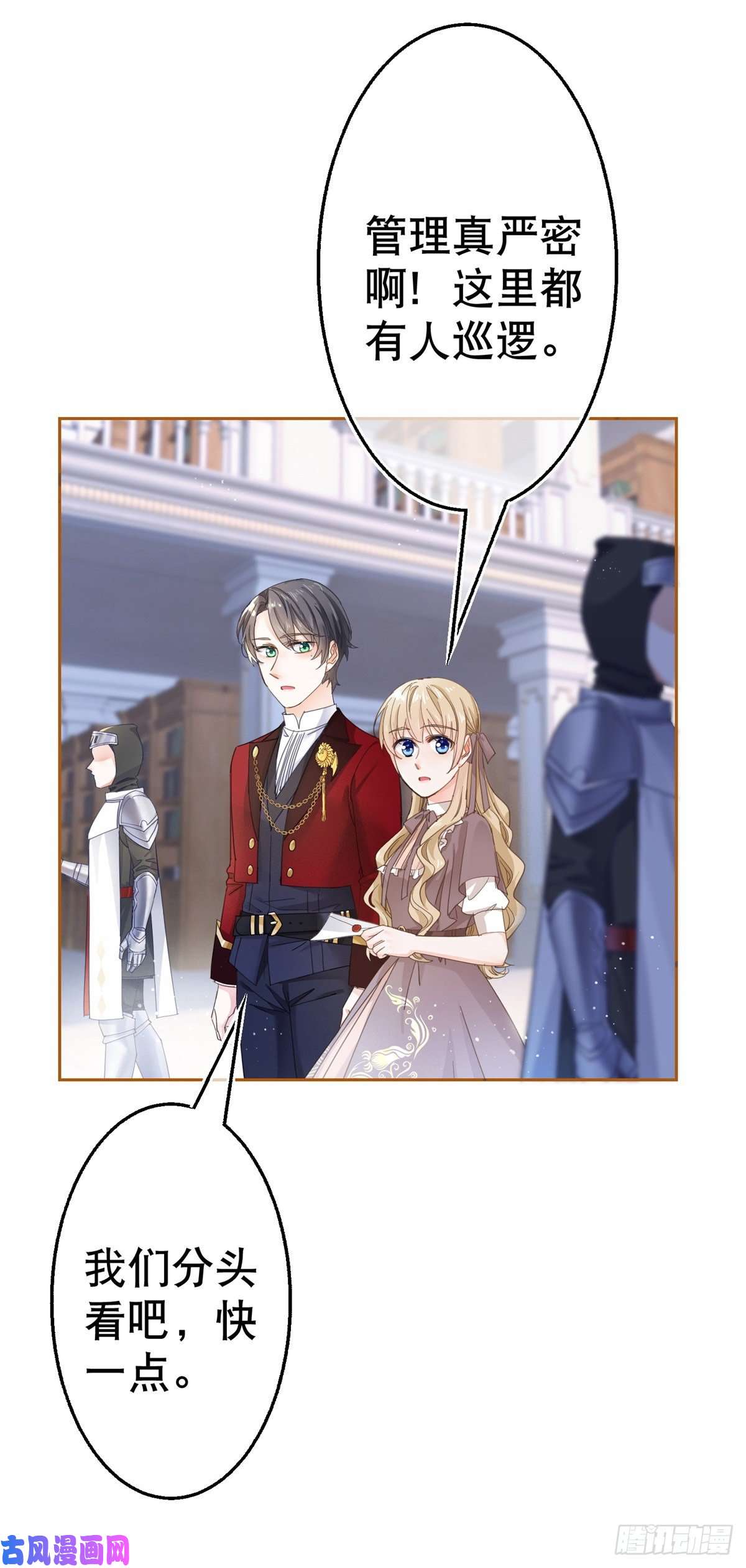 帝国第一团宠皇女第70话 你怎么会睡在这里？